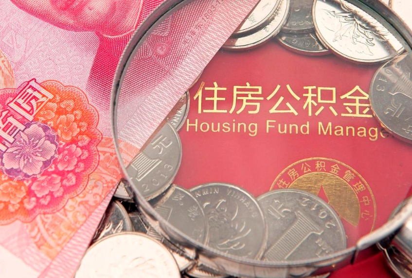 澧县公积金提取流程详细步骤（怎么提取市公积金）